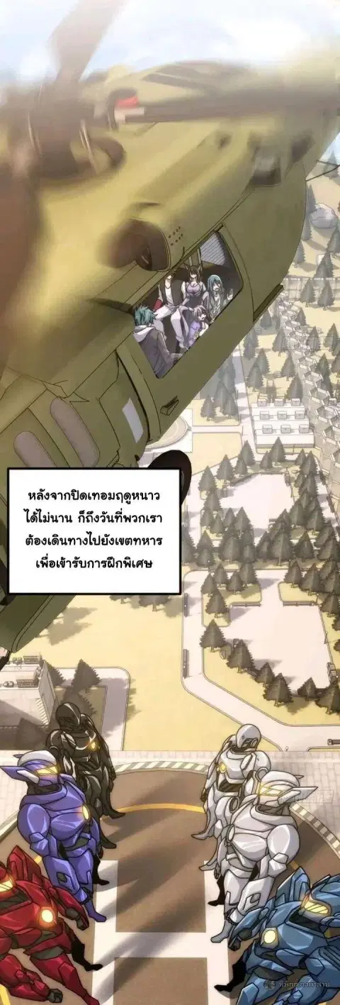 Infinite Evolution From Zero ตอนที่ 62 หน้า 2