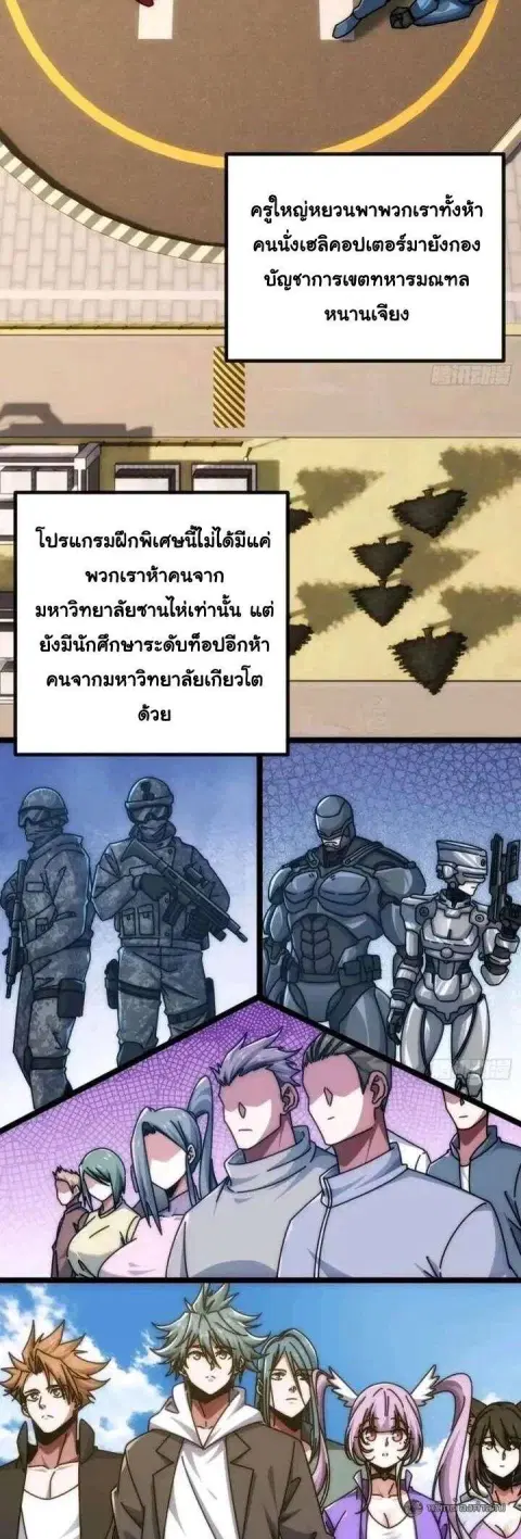 Infinite Evolution From Zero ตอนที่ 62 หน้า 3
