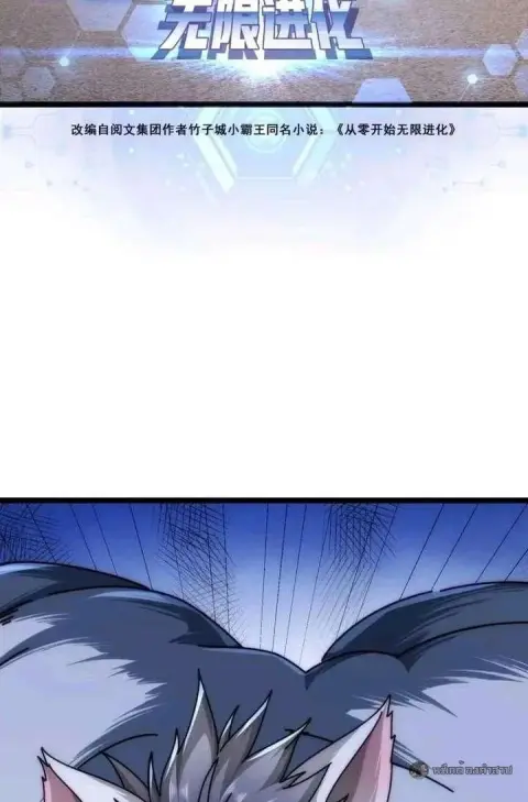 Infinite Evolution From Zero ตอนที่ 63 หน้า 2