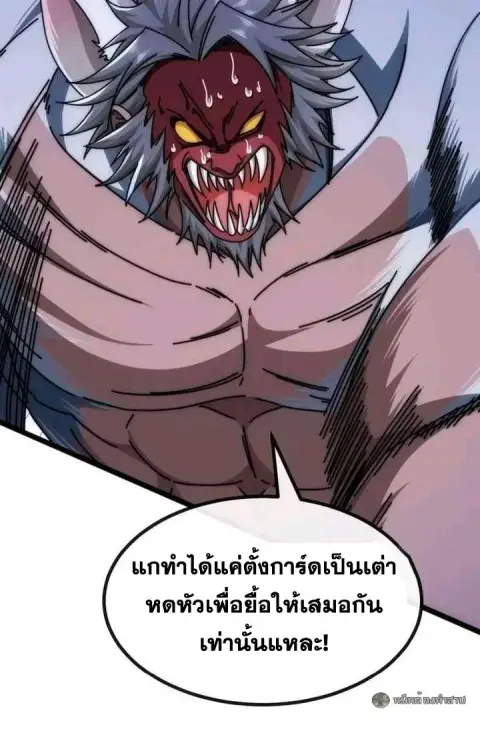 Infinite Evolution From Zero ตอนที่ 63 หน้า 3