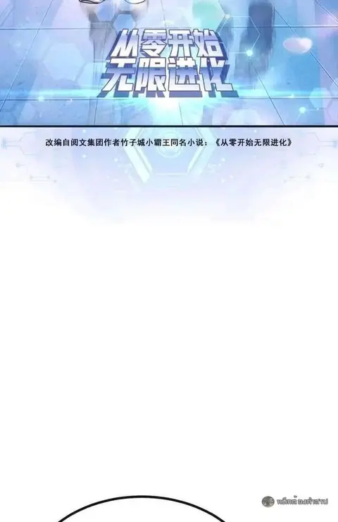 Infinite Evolution From Zero ตอนที่ 64 หน้า 2