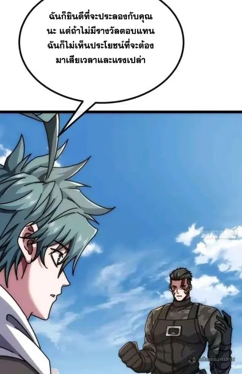 Infinite Evolution From Zero ตอนที่ 64 หน้า 3