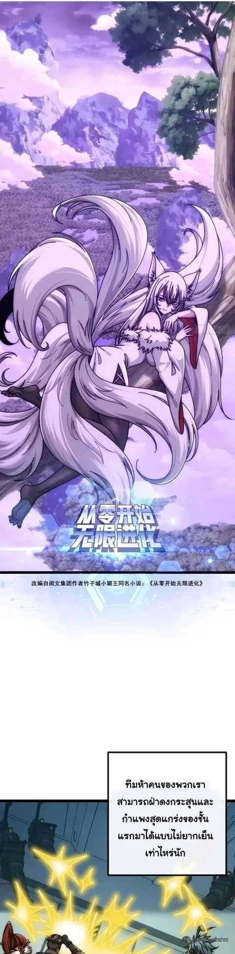 Infinite Evolution From Zero ตอนที่ 65 หน้า 1