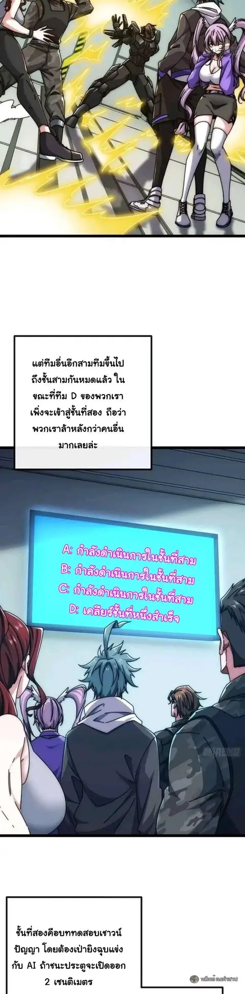 Infinite Evolution From Zero ตอนที่ 65 หน้า 2