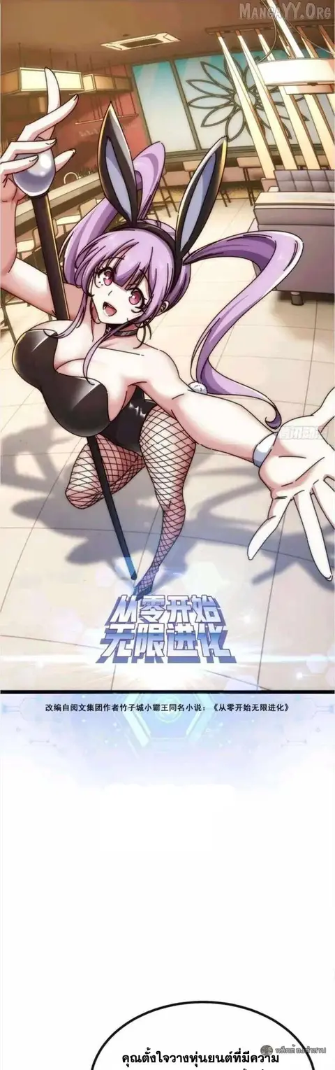 Infinite Evolution From Zero ตอนที่ 66 หน้า 1
