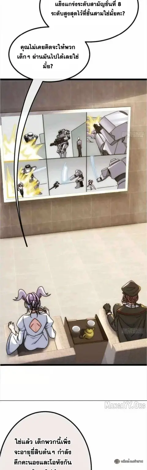 Infinite Evolution From Zero ตอนที่ 66 หน้า 2