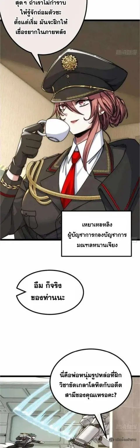 Infinite Evolution From Zero ตอนที่ 66 หน้า 3