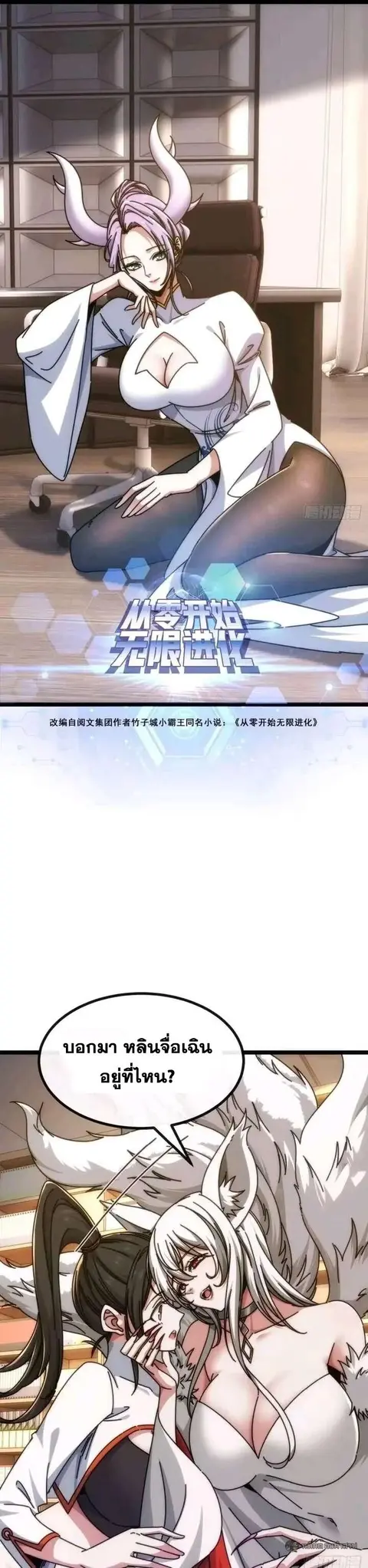 Infinite Evolution From Zero ตอนที่ 67 หน้า 1