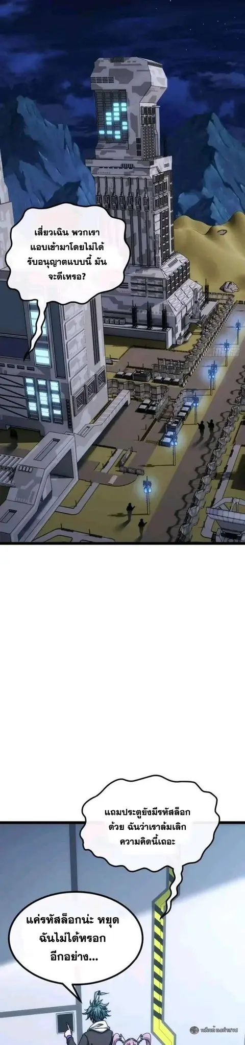 Infinite Evolution From Zero ตอนที่ 67 หน้า 3