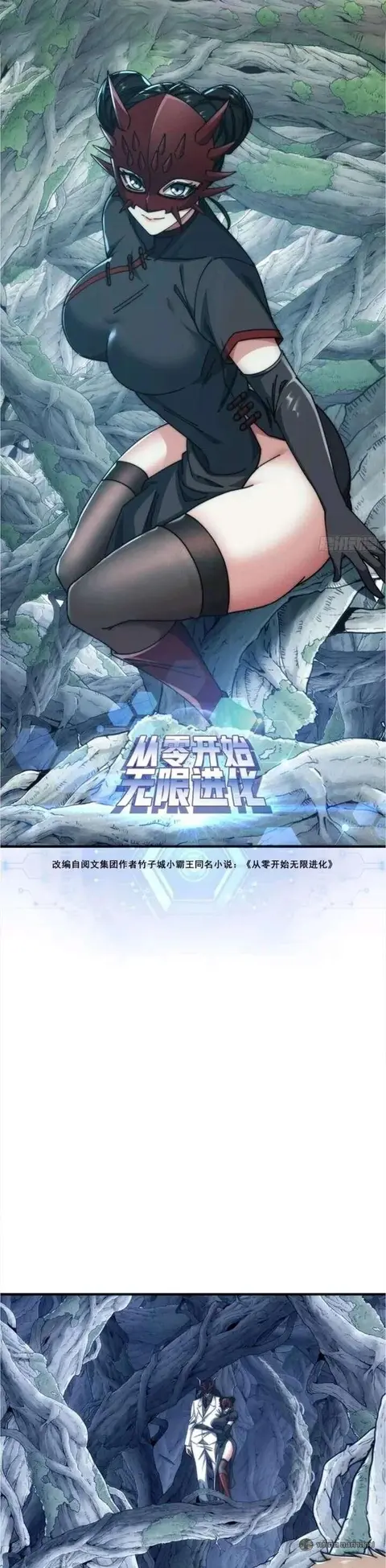 Infinite Evolution From Zero ตอนที่ 68 หน้า 1