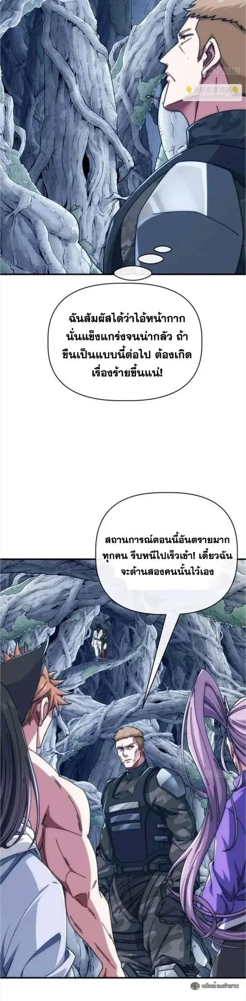 Infinite Evolution From Zero ตอนที่ 68 หน้า 2