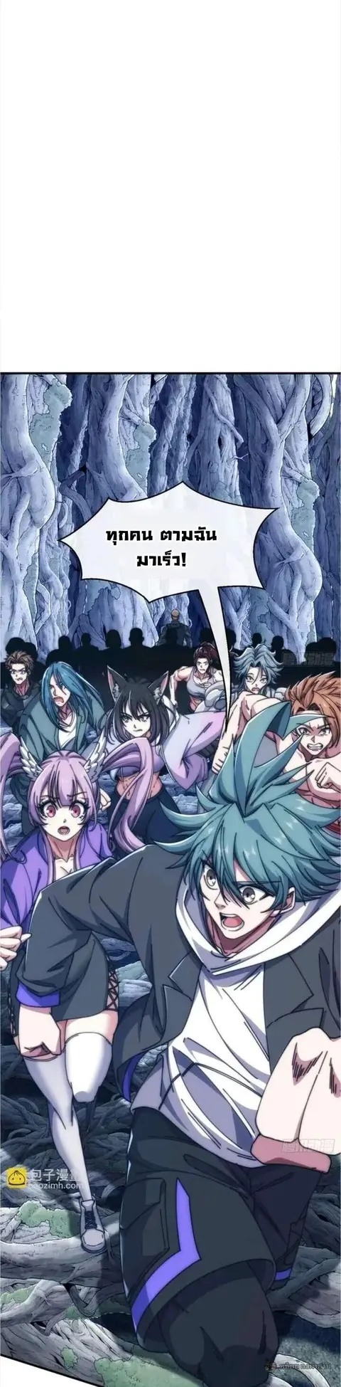 Infinite Evolution From Zero ตอนที่ 68 หน้า 3
