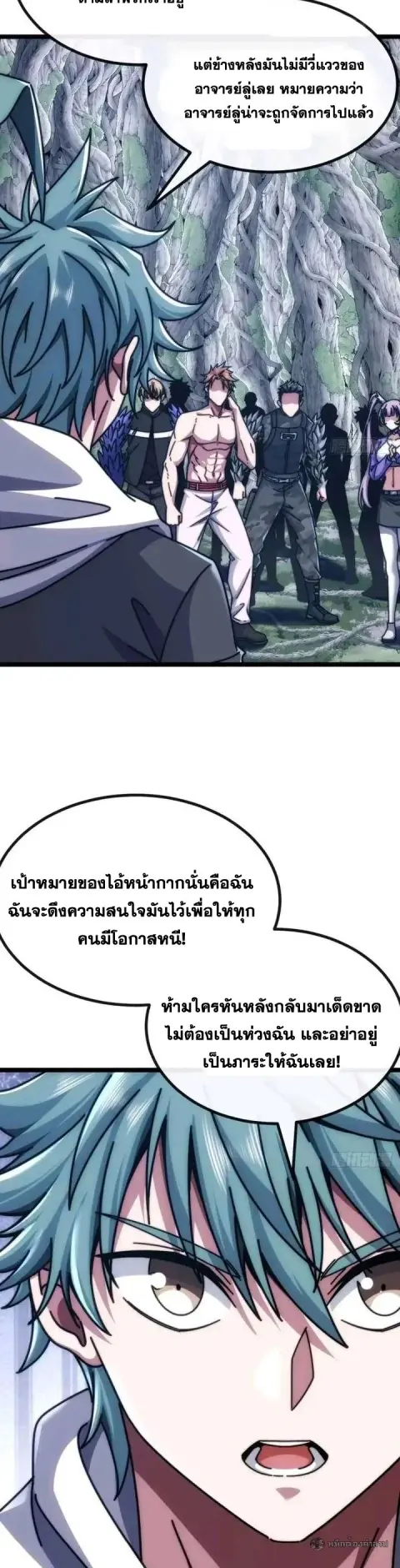 Infinite Evolution From Zero ตอนที่ 69 หน้า 2