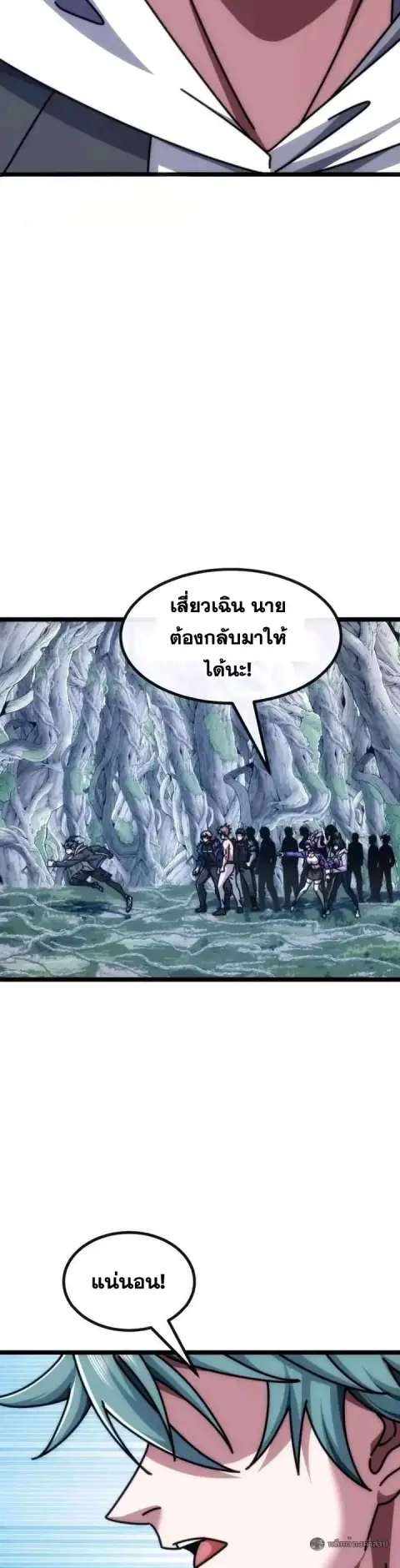 Infinite Evolution From Zero ตอนที่ 69 หน้า 3