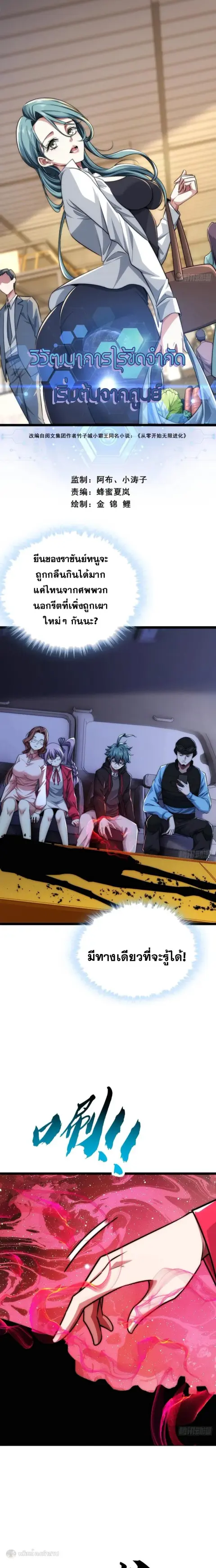 Infinite Evolution From Zero ตอนที่ 7 หน้า 1