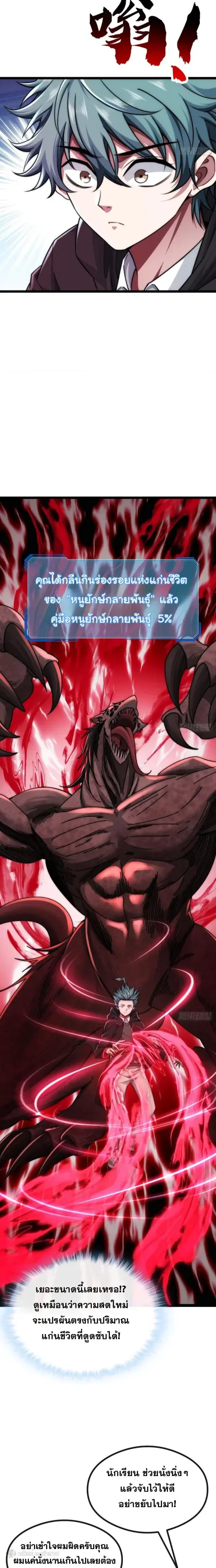 Infinite Evolution From Zero ตอนที่ 7 หน้า 2