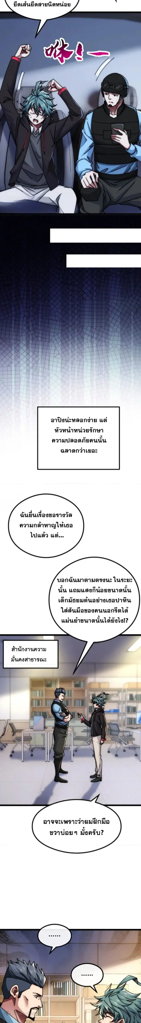 Infinite Evolution From Zero ตอนที่ 7 หน้า 3
