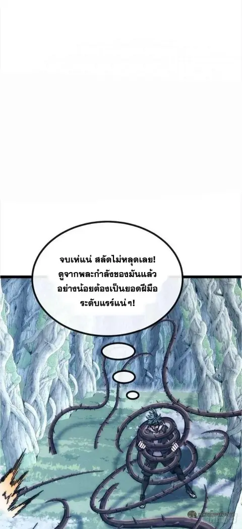 Infinite Evolution From Zero ตอนที่ 70 หน้า 2