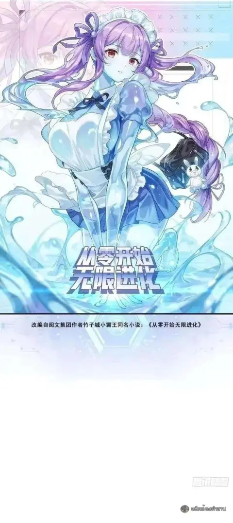 Infinite Evolution From Zero ตอนที่ 71 หน้า 1