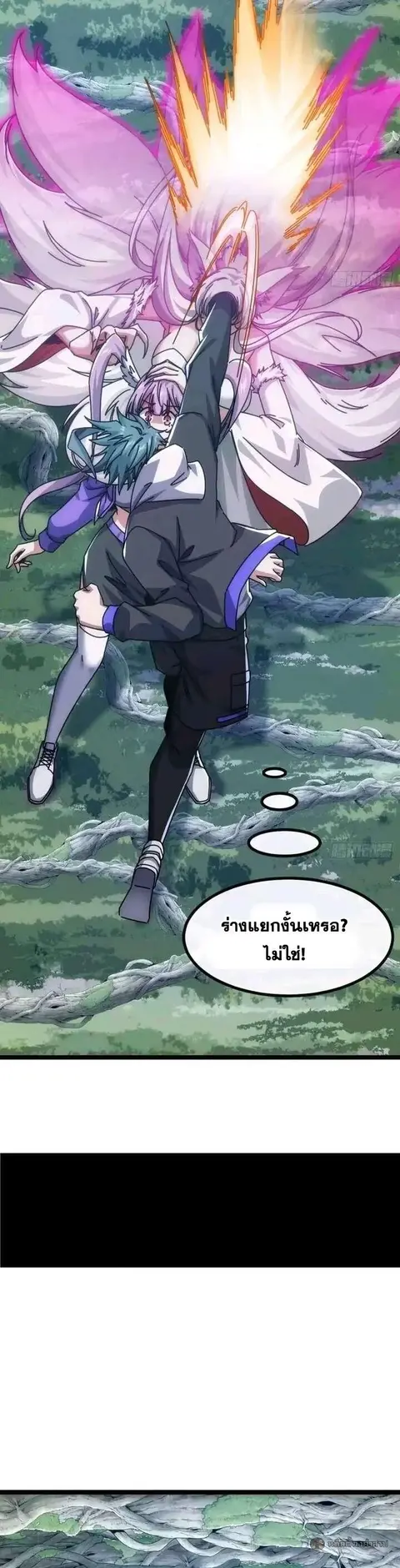 Infinite Evolution From Zero ตอนที่ 72 หน้า 3