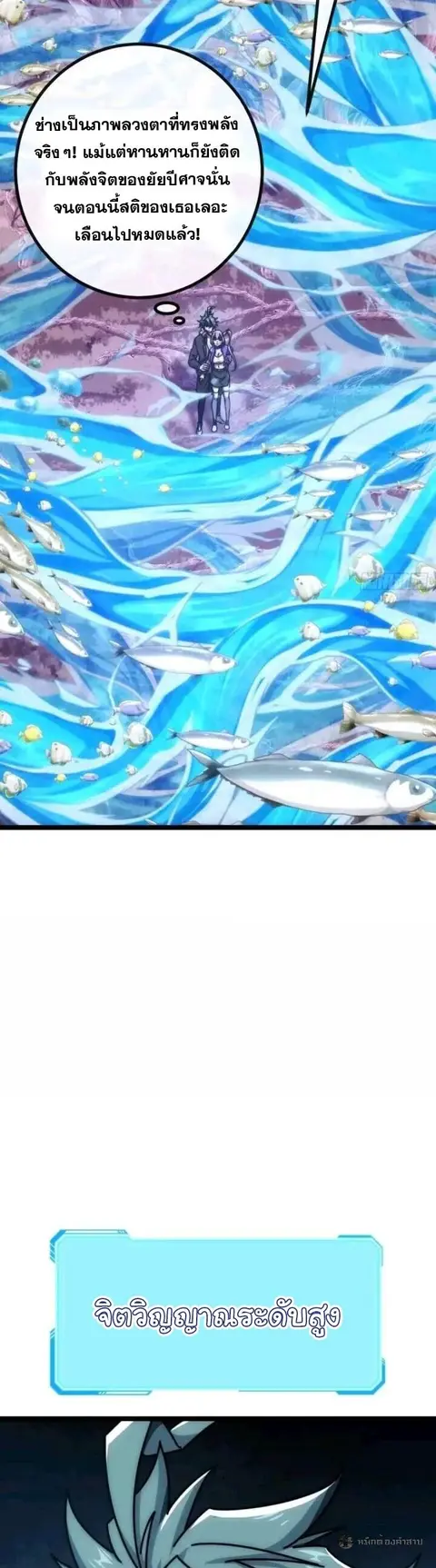 Infinite Evolution From Zero ตอนที่ 73 หน้า 3