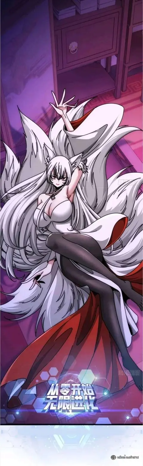 Infinite Evolution From Zero ตอนที่ 74 หน้า 1