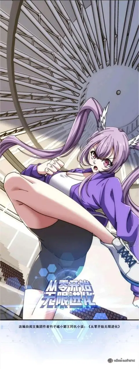 Infinite Evolution From Zero ตอนที่ 75 หน้า 1