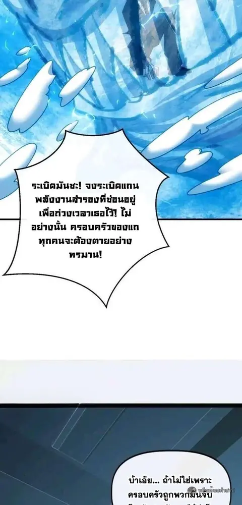 Infinite Evolution From Zero ตอนที่ 76 หน้า 3