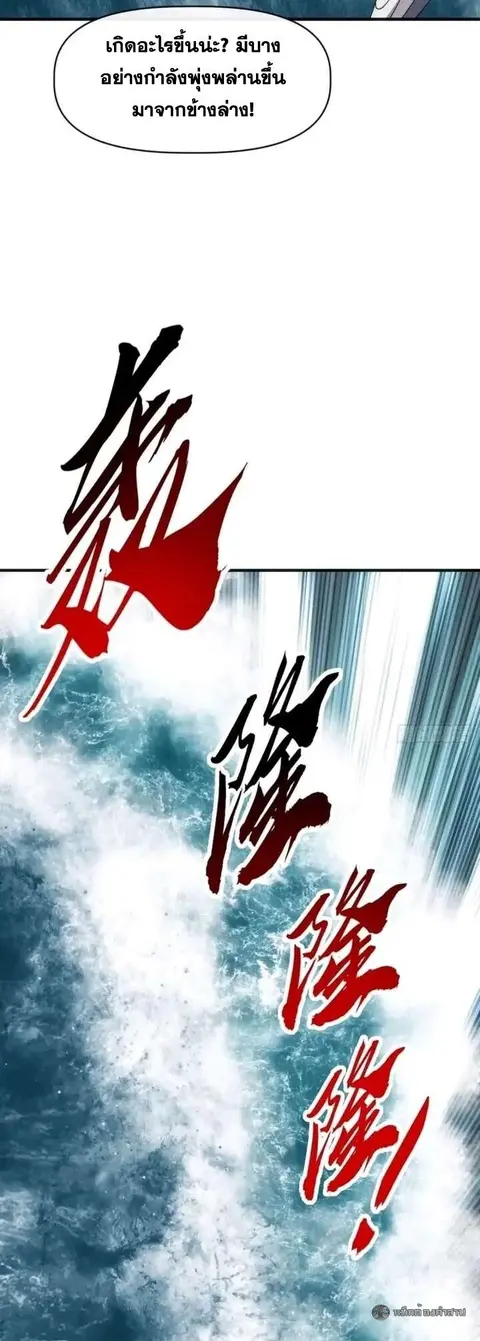 Infinite Evolution From Zero ตอนที่ 77 หน้า 3