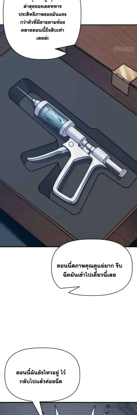 Infinite Evolution From Zero ตอนที่ 78 หน้า 3