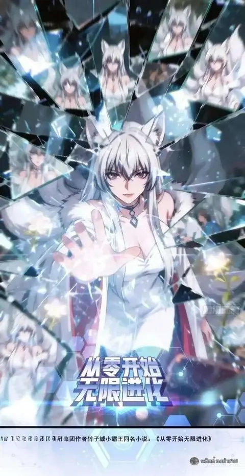 Infinite Evolution From Zero ตอนที่ 79 หน้า 1