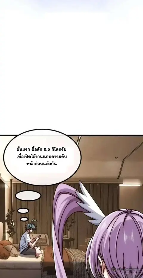 Infinite Evolution From Zero ตอนที่ 79 หน้า 2