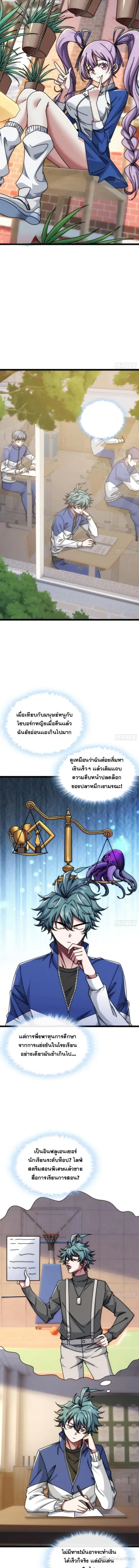 Infinite Evolution From Zero ตอนที่ 8 หน้า 1