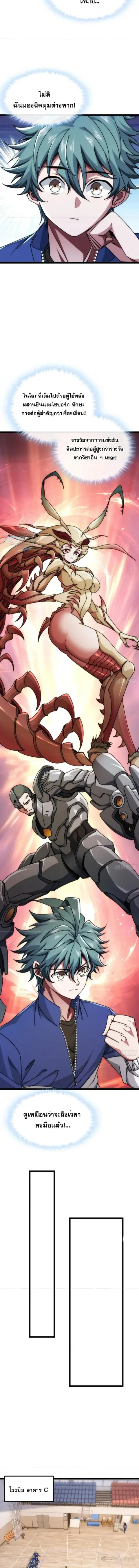 Infinite Evolution From Zero ตอนที่ 8 หน้า 2