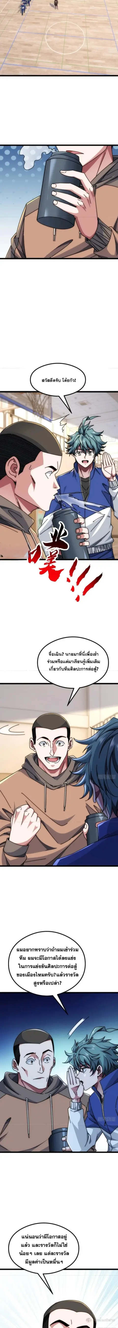 Infinite Evolution From Zero ตอนที่ 8 หน้า 3