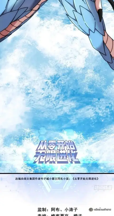 Infinite Evolution From Zero ตอนที่ 80 หน้า 2