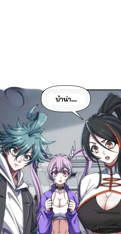 Infinite Evolution From Zero ตอนที่ 81 หน้า 2