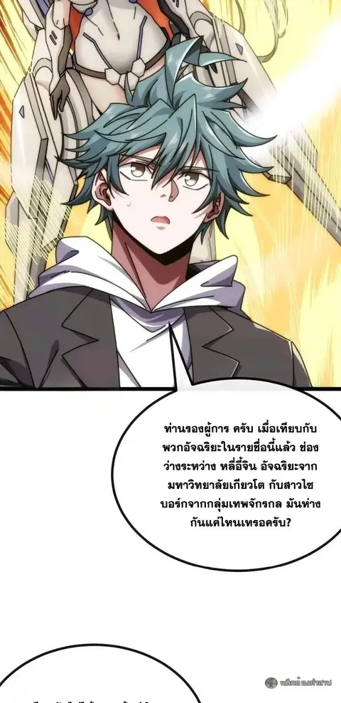 Infinite Evolution From Zero ตอนที่ 83 หน้า 3
