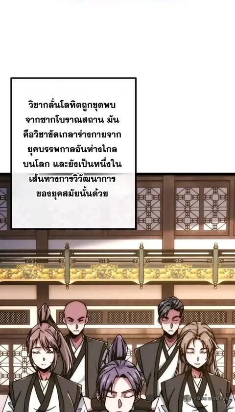 Infinite Evolution From Zero ตอนที่ 84 หน้า 2