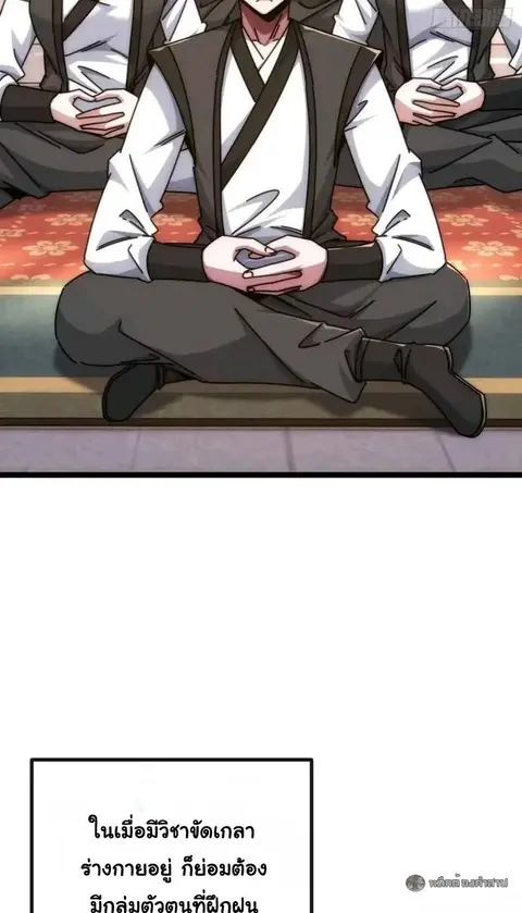 Infinite Evolution From Zero ตอนที่ 84 หน้า 3