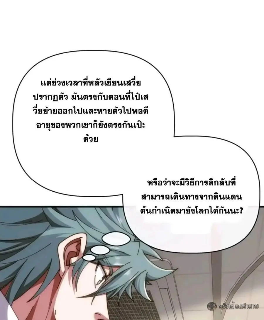 Infinite Evolution From Zero ตอนที่ 85 หน้า 3