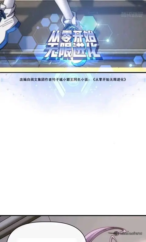 Infinite Evolution From Zero ตอนที่ 86 หน้า 2