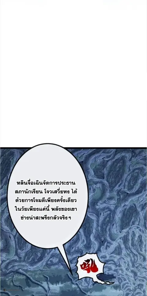 Infinite Evolution From Zero ตอนที่ 89 หน้า 2