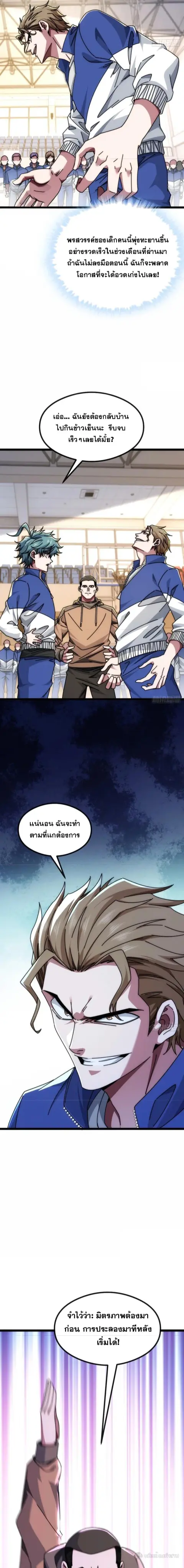 Infinite Evolution From Zero ตอนที่ 9 หน้า 3