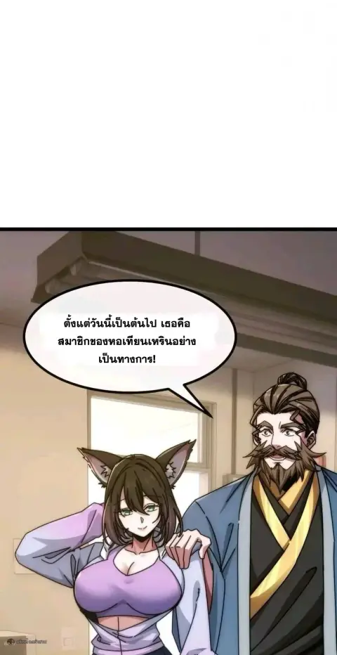 Infinite Evolution From Zero ตอนที่ 90 หน้า 3