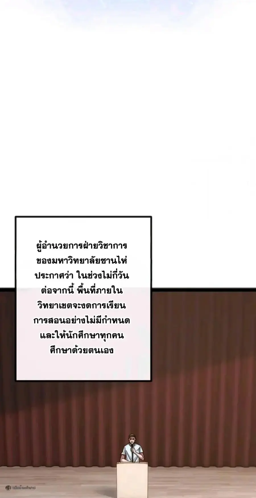 Infinite Evolution From Zero ตอนที่ 91 หน้า 2