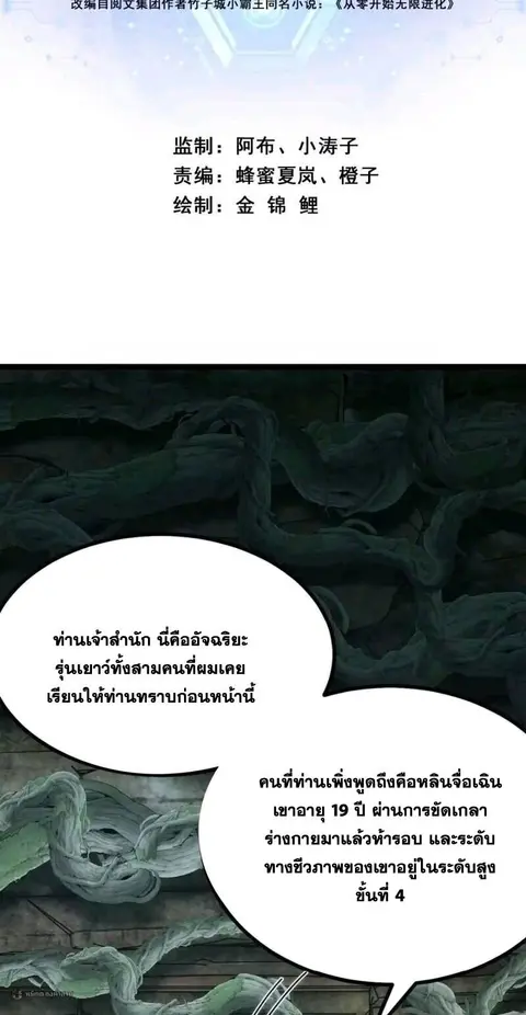 Infinite Evolution From Zero ตอนที่ 92 หน้า 2