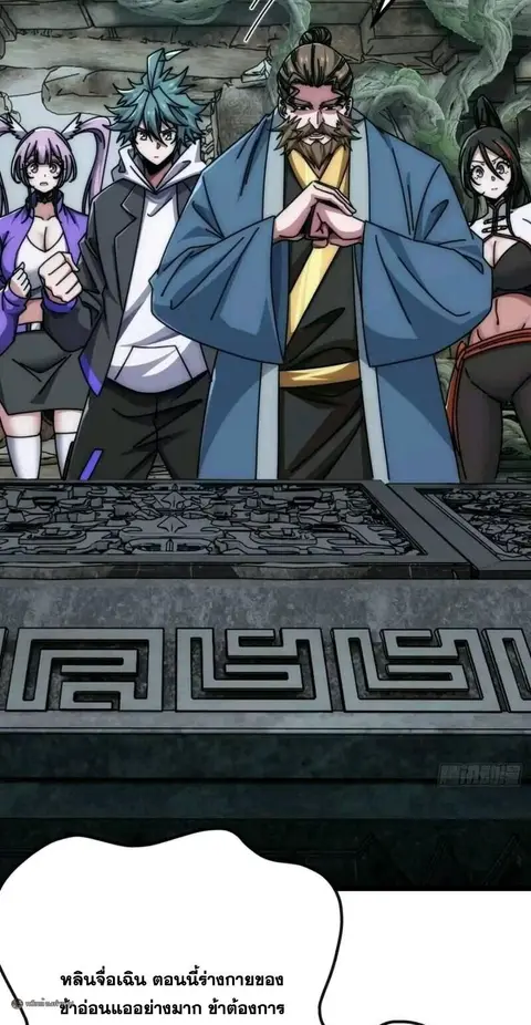 Infinite Evolution From Zero ตอนที่ 92 หน้า 3
