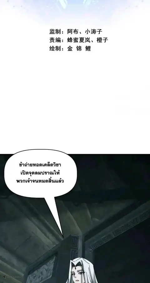 Infinite Evolution From Zero ตอนที่ 93 หน้า 2