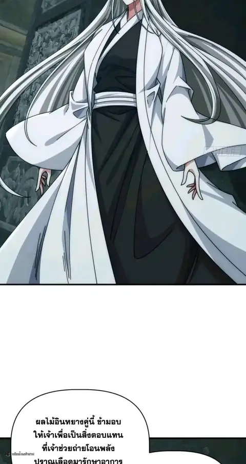 Infinite Evolution From Zero ตอนที่ 93 หน้า 3